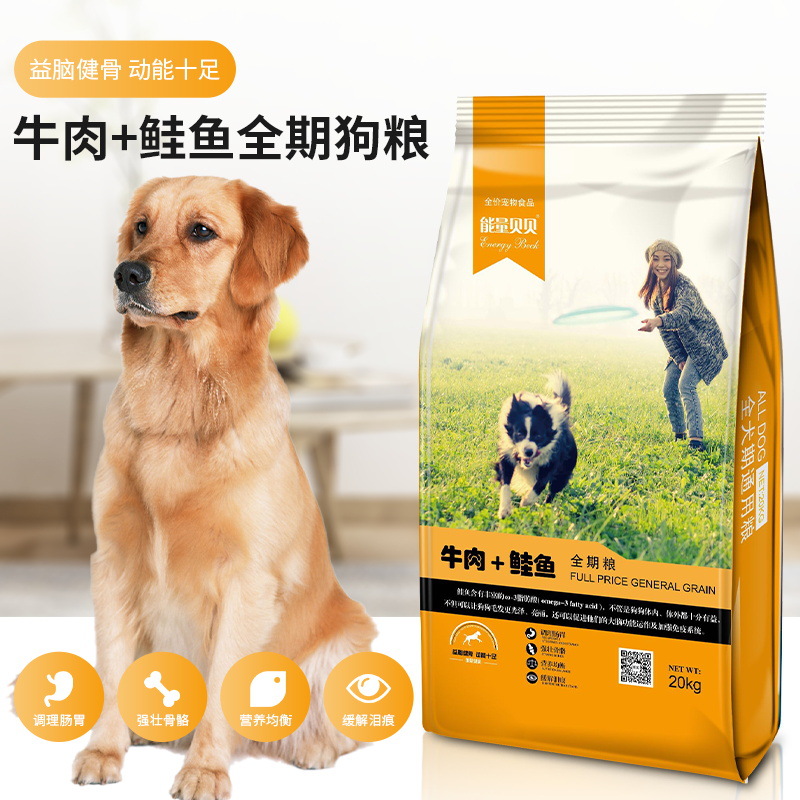 能量贝贝全期牛肉味狗粮